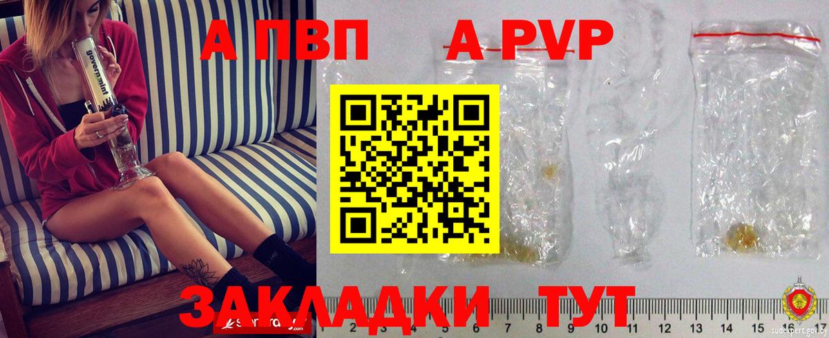 A-PVP мука  Вход с VPN  Родники  A PVP СК  APVP мука 