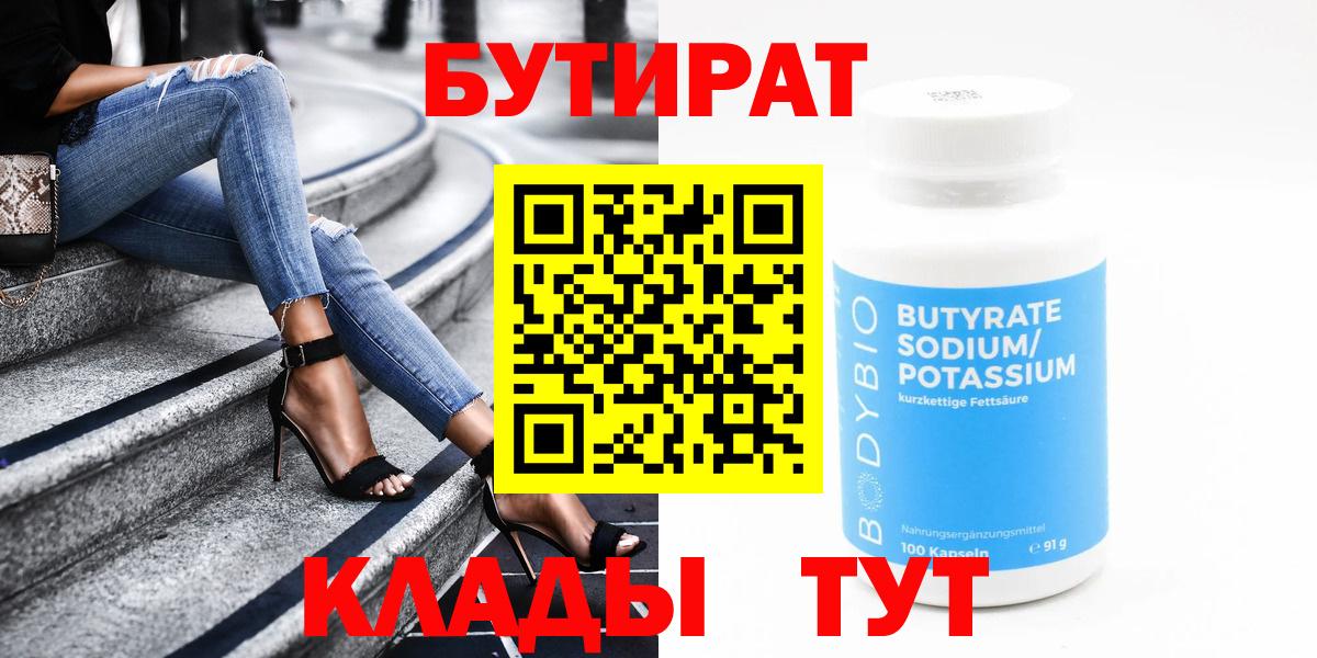 БУТИРАТ вода Родники