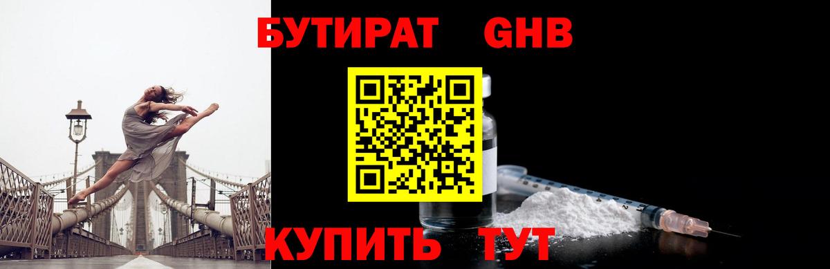 БУТИРАТ 99%  Вход с VPN  Родники 
