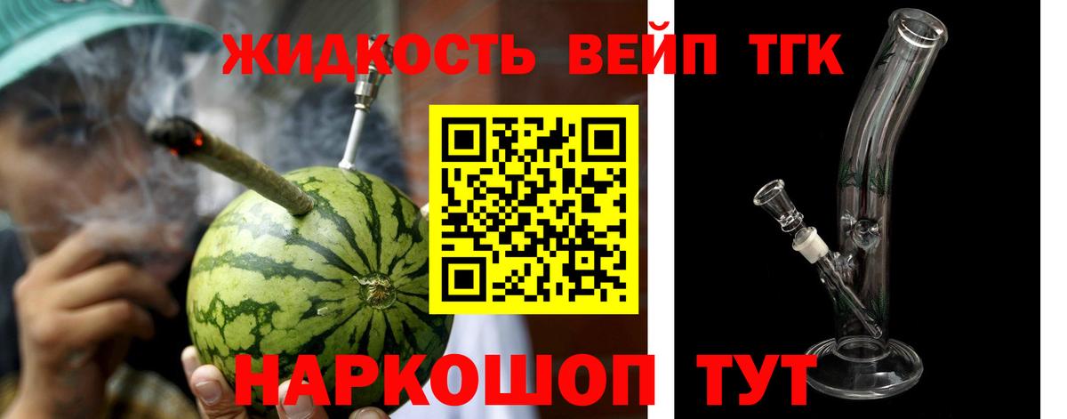 ТГК жижа Родники